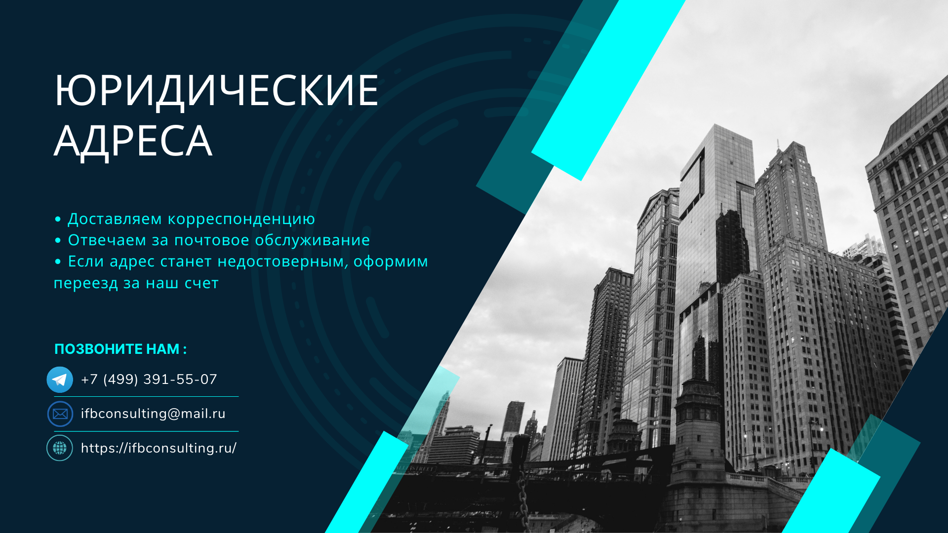 Юридические адреса